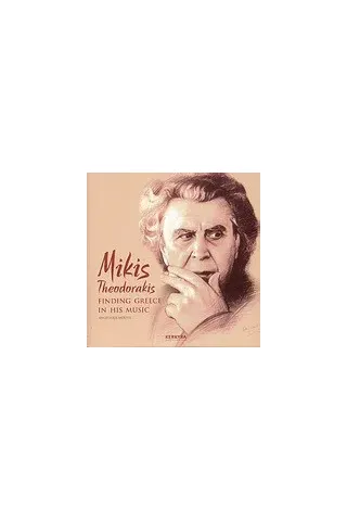 Mikis Theodorakis