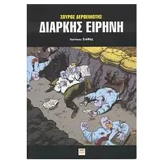 Διαρκής ειρήνη