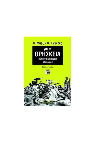 Για τη θρησκεία