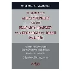 Τα χρόνια της απελευθέρωσης και του εμφυλίου πολέμου στην Κεφαλονιά και Ιθάκη 1944-1950