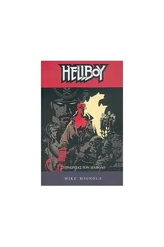 Hellboy