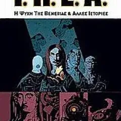 Γ.Π.Ε.Α. Γραφείο Παραφυσικής Έρευνας και Αμύνης