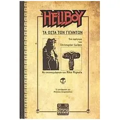 Hellboy, τα οστά των γιγάντων