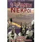 Οι ζωντανοί νεκροί: Σιγουριά πίσω από τα σίδερα