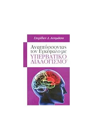 Αναπτύσσοντας τον εγκέφαλο με υπερβατικό διαλογισμό