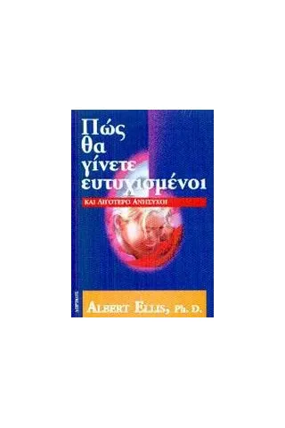 Πως θα γίνετε ευτυχισμένοι και λιγότερο ανήσυχοι