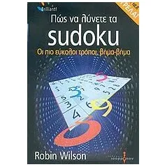 Πώς να λύνετε τα Sudoku