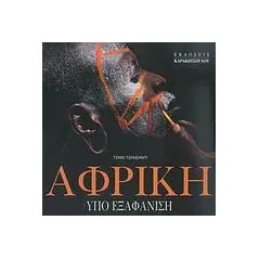 Αφρική