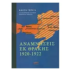 Αναμνήσεις εκ Θράκης 1920-1922