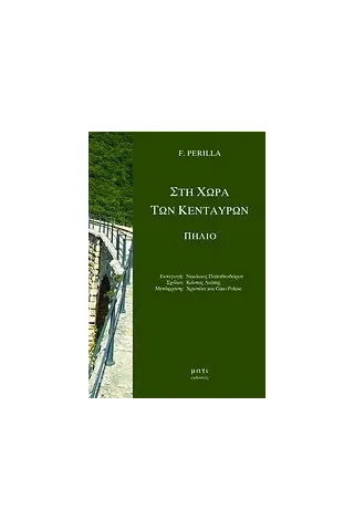 Στη χώρα των κενταύρων: Το Πήλιο