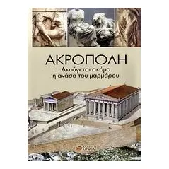 Ακρόπολη