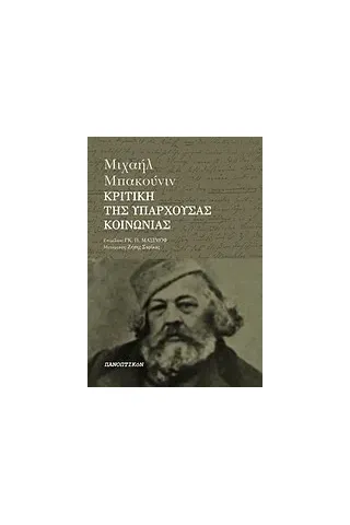 Κριτική της υπάρχουσας κοινωνίας