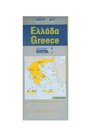 Ελλάδα