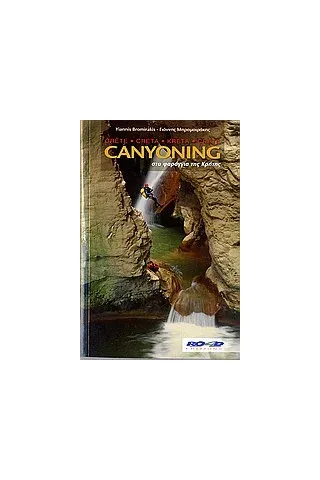 Canyoning στα φαράγγια της Κρήτης