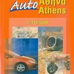 Auto Αθήνα