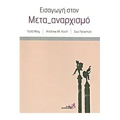 Εισαγωγή στον μετα-αναρχισμό