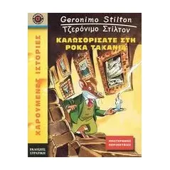 Καλοσωρίσατε στη Ρόκα Τακάνια