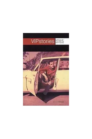 VIP stories