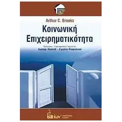 Κοινωνική επιχειρηματικότητα