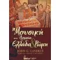 Η μουσική στην αρχαία Ελλάδα και Ρώμη