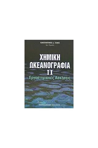 Χημική ωκεανογραφία