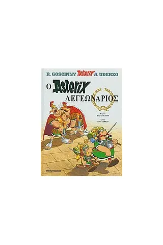 Ο Asterix λεγεωνάριος