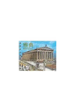 Athens (Chinese)