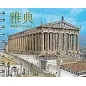 Athens (Chinese)