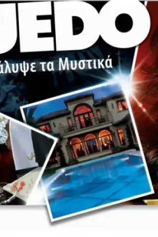 CLUEDO