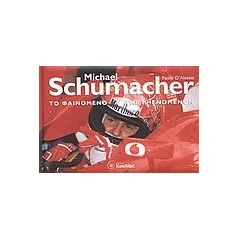 Michael Schumacher το φαινόμενο