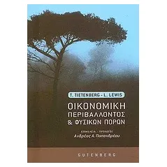 Οικονομική περιβάλλοντος και φυσικών πόρων