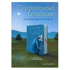 Περιβαλλοντική εκπαίδευση