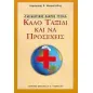 Καλό ταξίδι και να προσέχεις