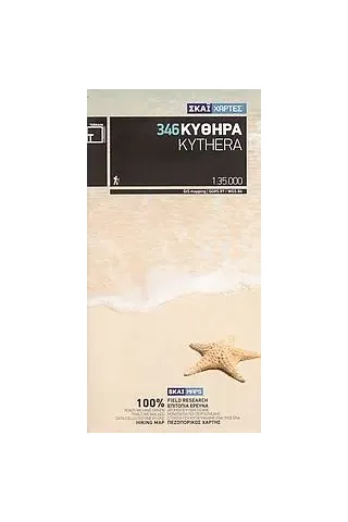 Κύθηρα