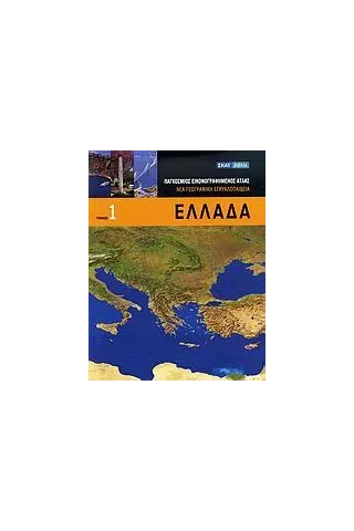 Ελλάδα