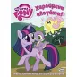 My Little Pony: Χαρούμενα αλογάκια!