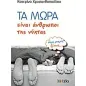 Τα μωρά είναι άνθρωποι της νύχτας