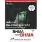 Adobe Dreamweaver CS6