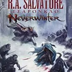 Neverwinter: Τσάρονκλο