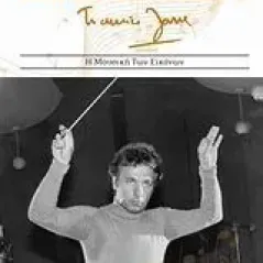 Maurice Jarre