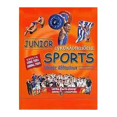 Junior sports εγκυκλοπαίδεια