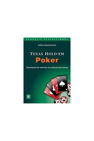 Texas Hold’em Poker