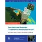 Συστήματα και Επιστήμη Γεωγραφικών Πληροφοριών (GIS)