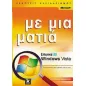 Ελληνικά Windows Vista