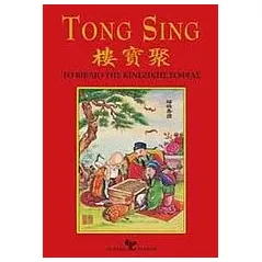 Tong Sing