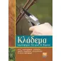 Κλάδεμα καρποφόρων δέντρων και θάμνων