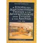 Η ιστορία των διακοσμητικών τεχνών και της αρχιτεκτονικής στην Ευρώπη και την Αμερική