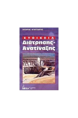 Στοιχεία διάτρησης - ανατίναξης