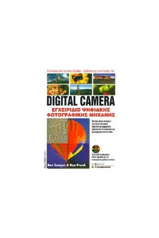 Digital camera