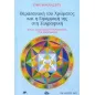 Θεραπευτική του χρώματος και η εφαρμογή της στη ζωγραφική